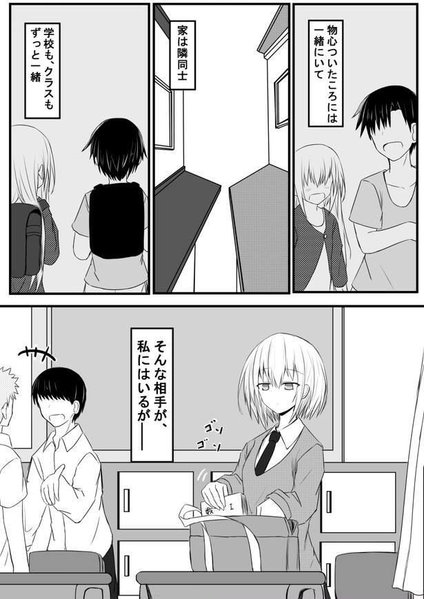 「恋心は解離する」1話(01) たけみつ(@take_samurai1)