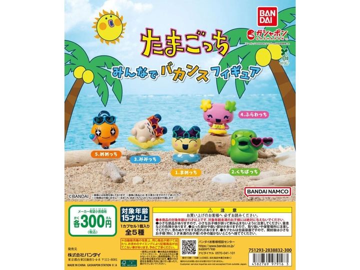 7月発売のガチャガチャから、「たまごっち みんなでバカンスフィギュア」を詳しくご紹介します。ガチャガチャとは思えないクオリティの高さに注目が集まる今回のアイテム。完売前にぜひチェックしておきたい、その詳細を分かりやすくお届けします。