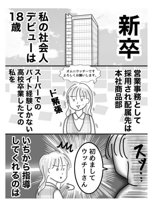お局さまにリベンジ／オムニウッチー