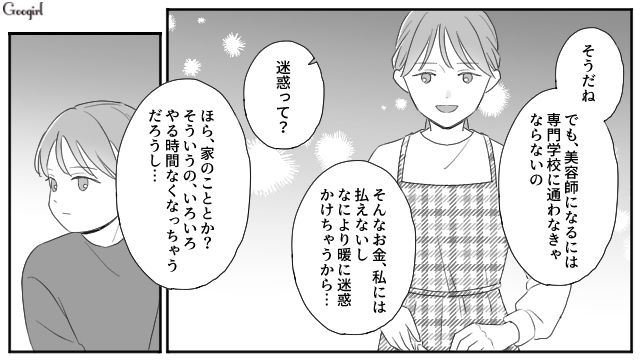 弟から背中を押され思わず涙…幼少期から父親に搾取され続けた姉が、本気で夢を叶えたいと思った話