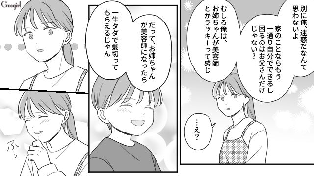 弟から背中を押され思わず涙…幼少期から父親に搾取され続けた姉が、本気で夢を叶えたいと思った話