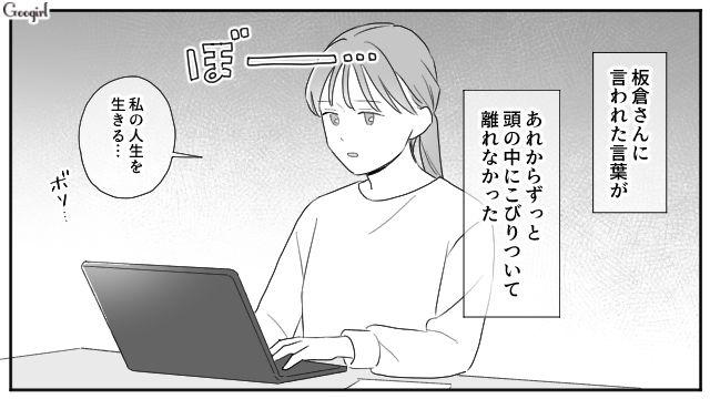 弟から背中を押され思わず涙…幼少期から父親に搾取され続けた姉が、本気で夢を叶えたいと思った話
