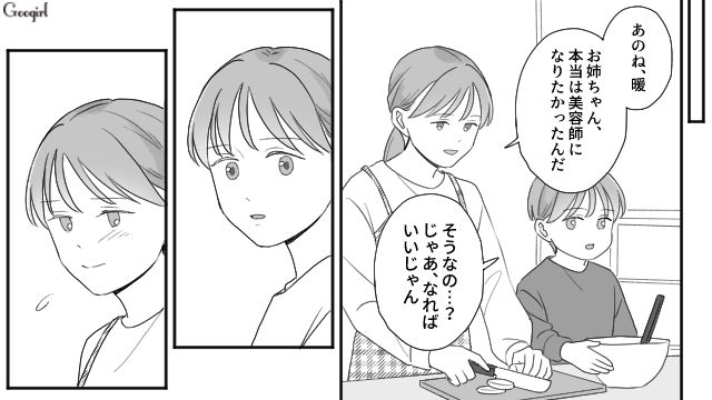 弟から背中を押され思わず涙…幼少期から父親に搾取され続けた姉が、本気で夢を叶えたいと思った話