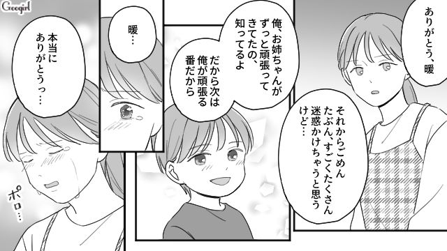 弟から背中を押され思わず涙…幼少期から父親に搾取され続けた姉が、本気で夢を叶えたいと思った話