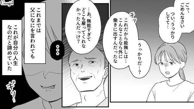 弟から背中を押され思わず涙…幼少期から父親に搾取され続けた姉が、本気で夢を叶えたいと思った話