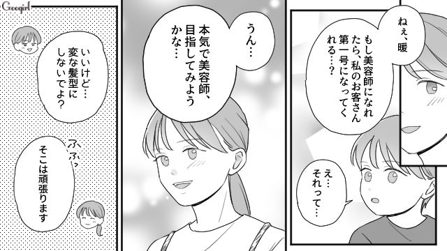 弟から背中を押され思わず涙…幼少期から父親に搾取され続けた姉が、本気で夢を叶えたいと思った話