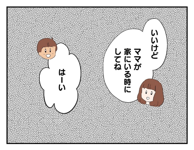 私があの子を出禁1-3