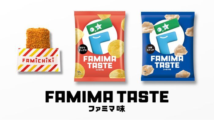 これって何味！？ファミマ史上初の秘密フレーバー「ファミマ味」が限定発売！正体を予想する謎解き企画もスタート
