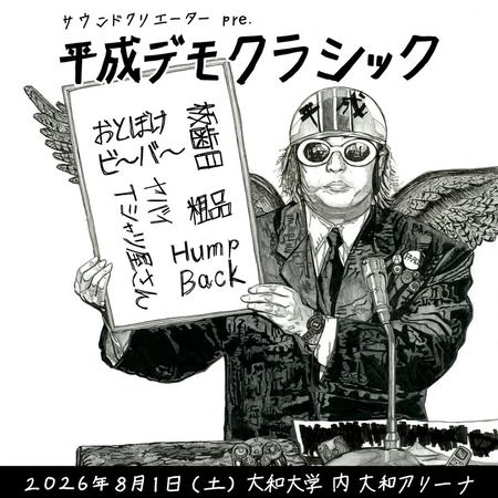 【大阪府吹田市】大和大学構内にある「大和アリーナ」で、新日本プロレスやロックフェス開催！