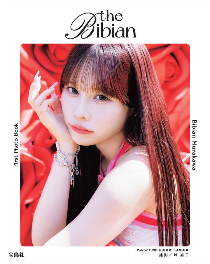 『CANDY TUNE 村川緋杏 1st写真集 the Bibian』表紙 （C）宝島社 width=