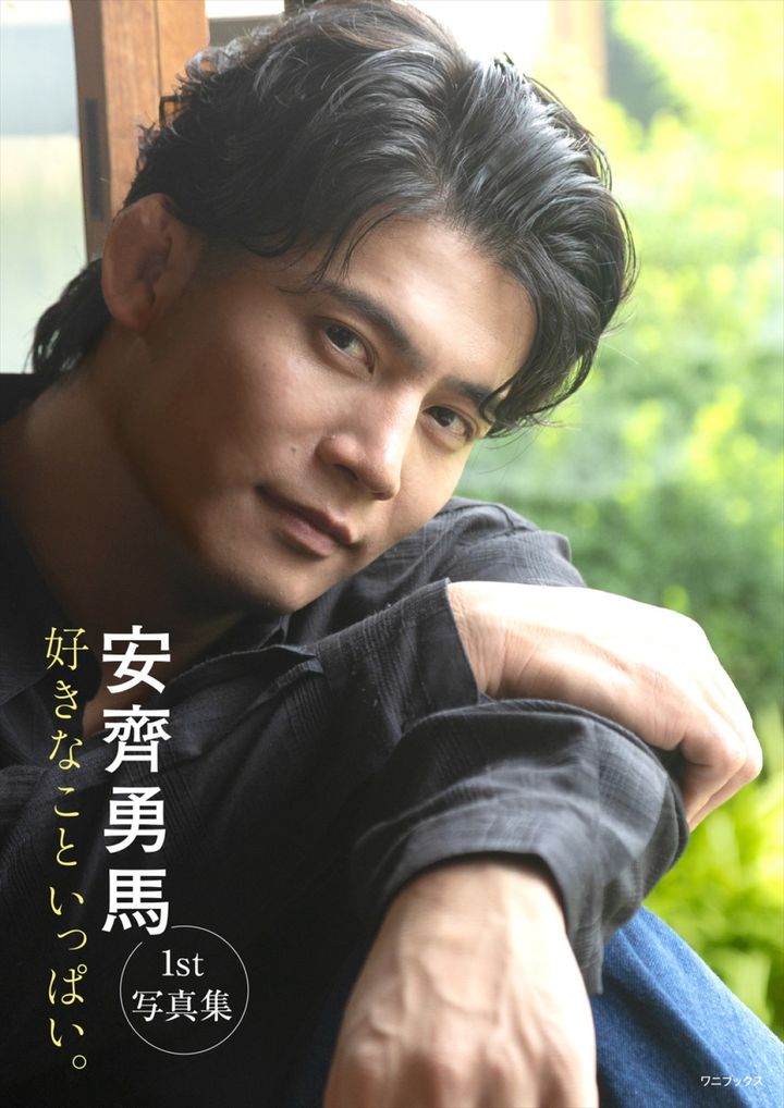 安齊勇馬1st写真集『好きなこといっぱい。』カバー画像イメージ（実際のデザインは変更となる場合あり） 撮影：京介 width=