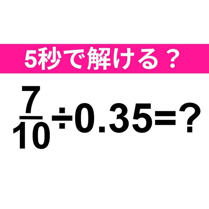 7/10÷0.35=？