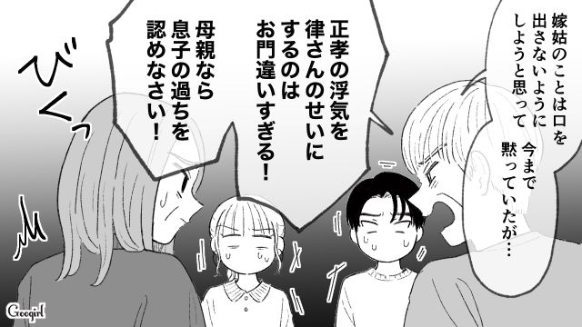 「母親なら息子の過ちを認めなさい！」夫の浮気発覚後、義父だけが味方になってくれた話