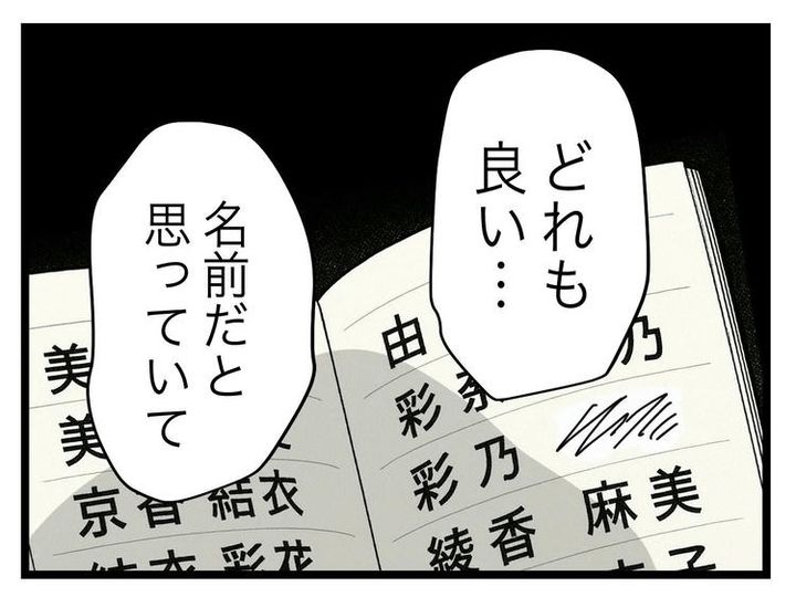 名前が決まらない／ツムママ