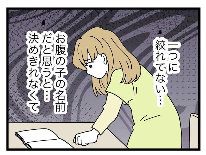 名前が決まらない／ツムママ
