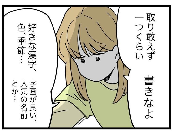 名前が決まらない／ツムママ