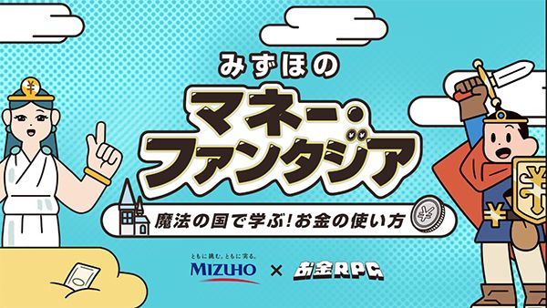 【東京都千代田区】夏休みに親子で学ぶ金融教育イベント「未来につながるお金のワークショップ」開催！