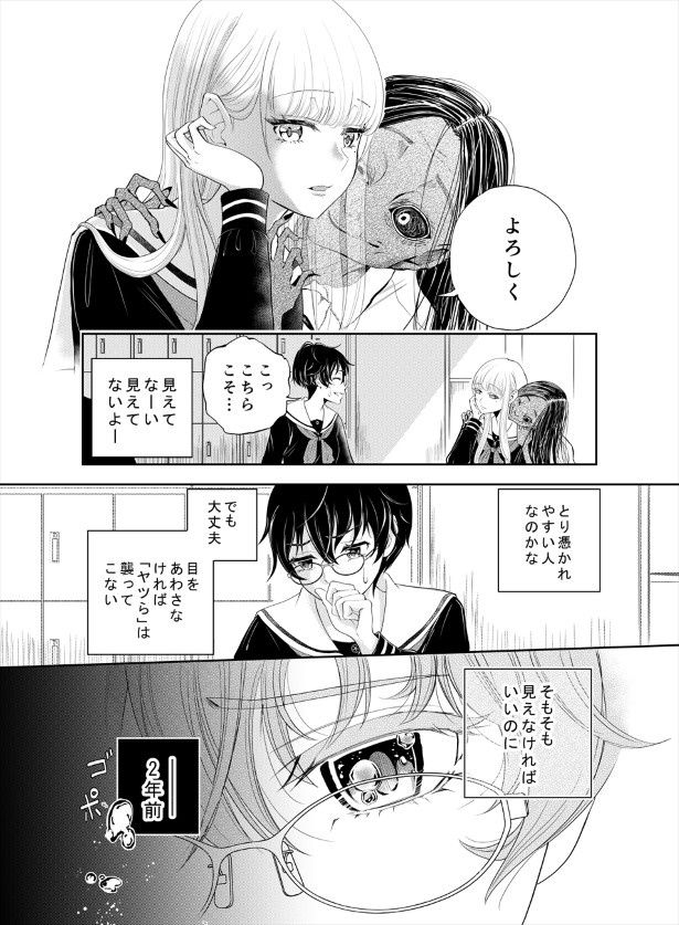 その怪異は、主人公の螢にしか見えていないようだった 三ノ輪ブン子(@minowabunko)