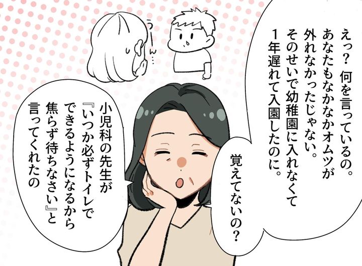 画像3: うまくいかないトイトレ