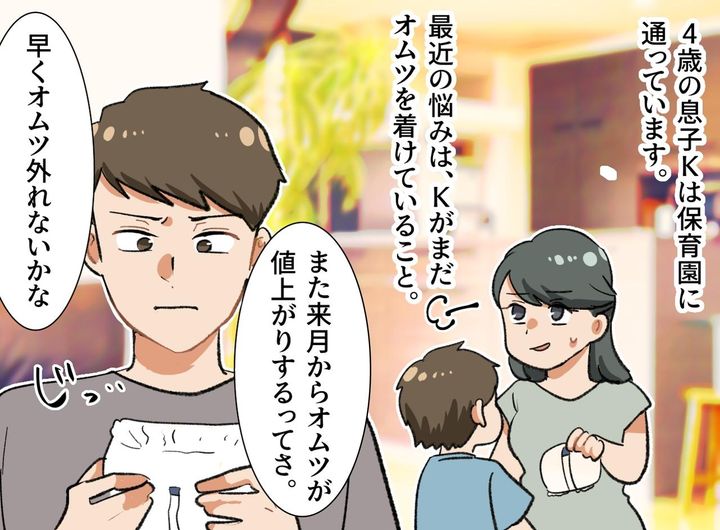 画像1: うまくいかないトイトレ