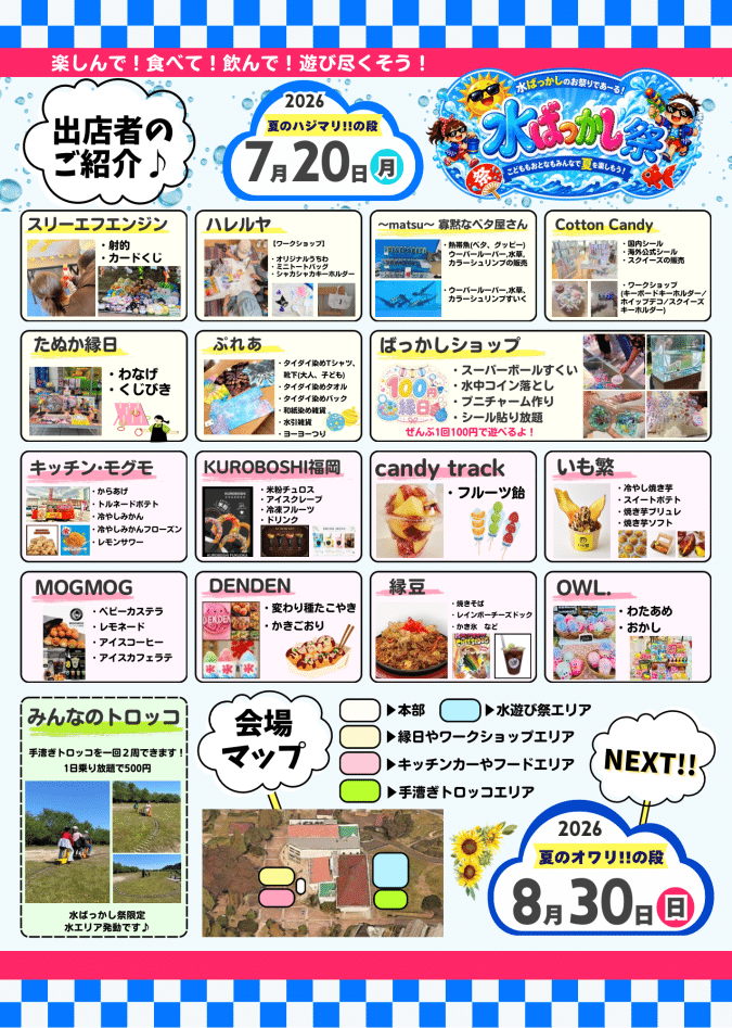 花農丘公園 水ばっかし祭