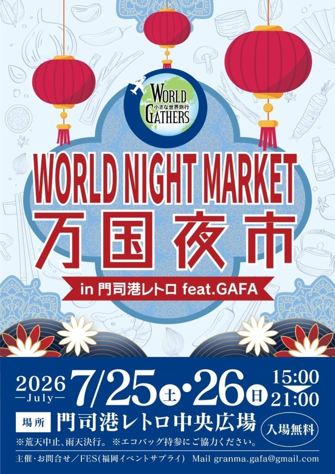 万国夜市 門司港レトロ