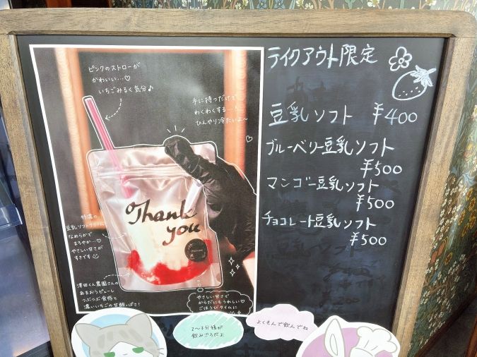 プティエトワール 豆乳ソフト