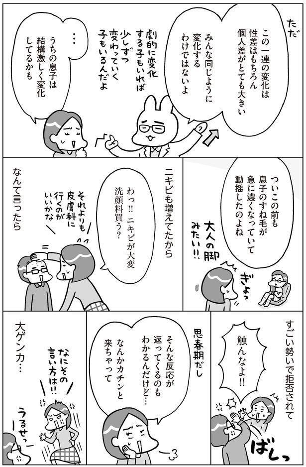 個人差がとても大きい （C）フクチマミ、村瀬幸浩／KADOKAWA