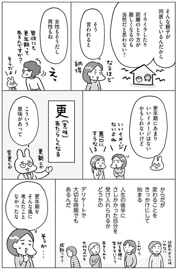 デリケートで大切な時期 （C）フクチマミ、村瀬幸浩／KADOKAWA