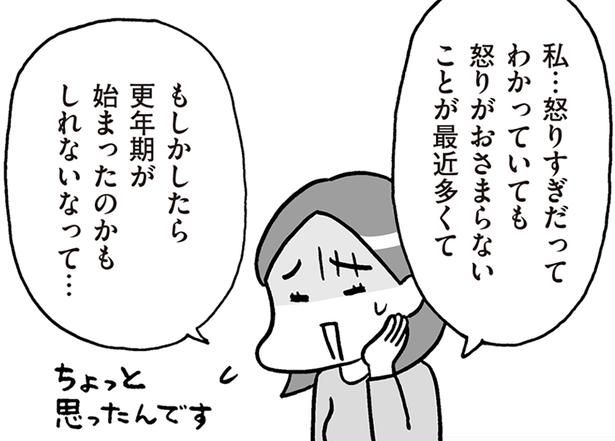 もしかしたら更年期が始まったのかもしれないなって… （C）フクチマミ、村瀬幸浩／KADOKAWA