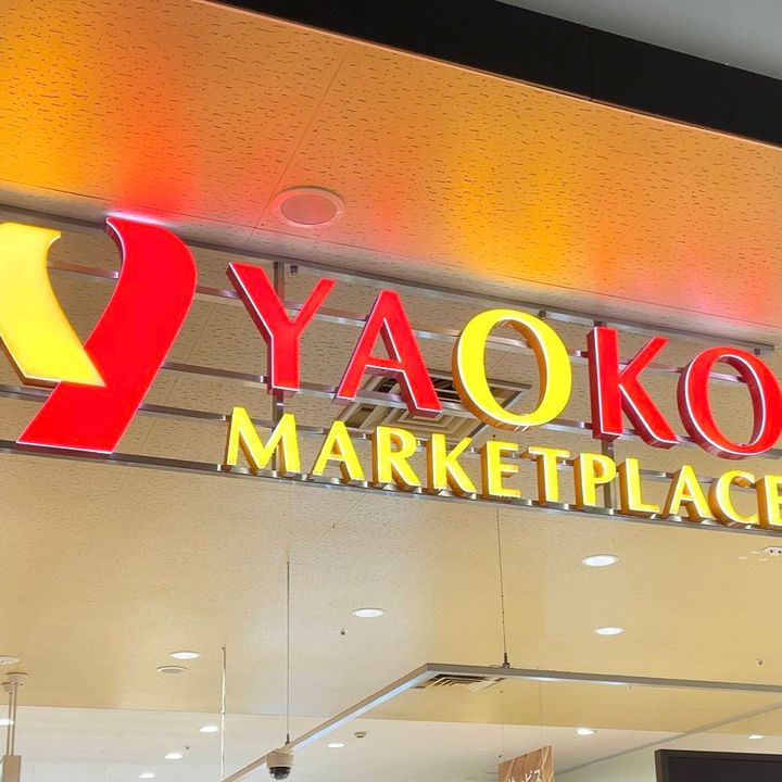 ヤオコーの看板