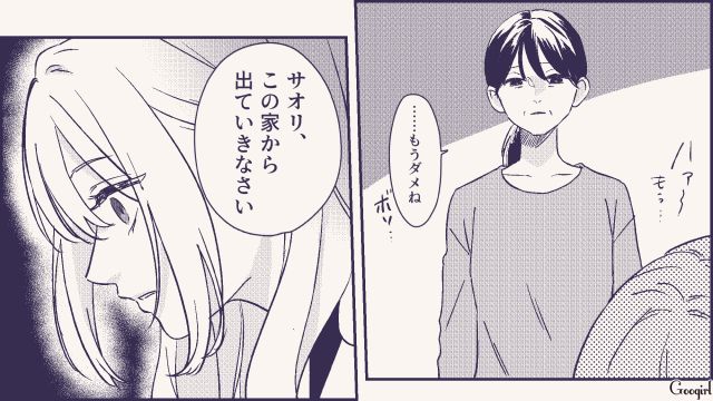 「この家から出て行きなさい」略奪婚を選んだ女性に待ち受けていた厳しい現実
