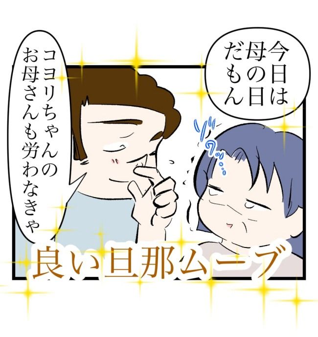 瞬間湯沸かし器夫／ますまゆ