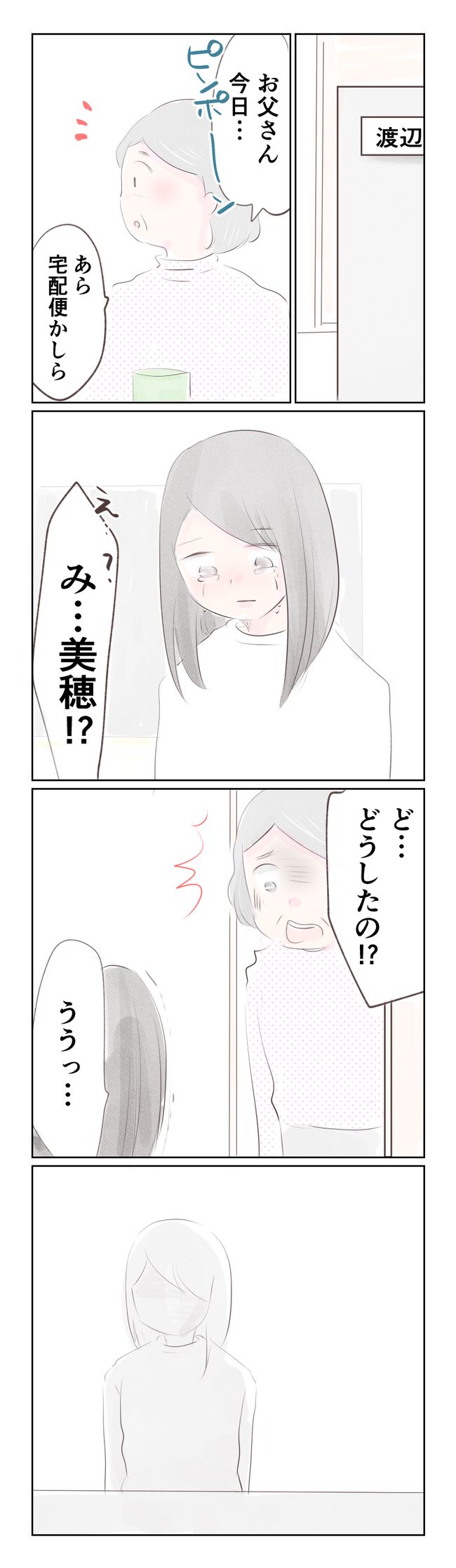 離婚か再構築か16-1