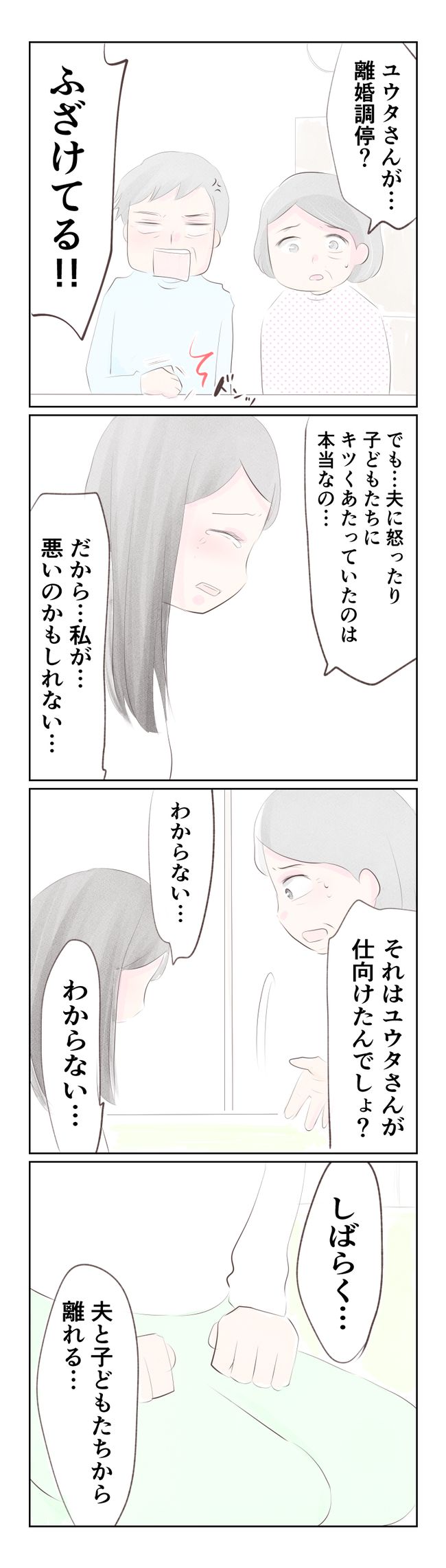 離婚か再構築か16-2