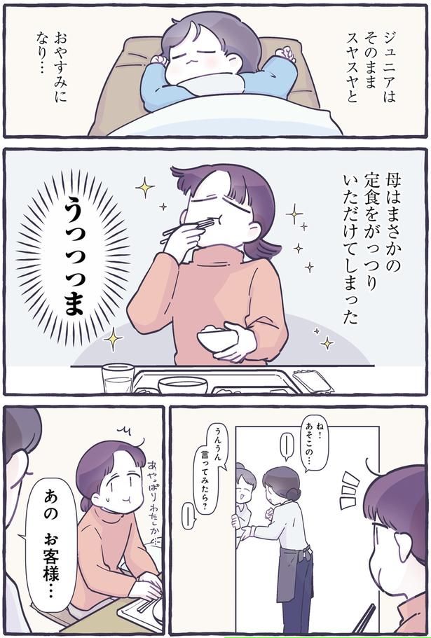 あの お客様 （C）るしこ／KADOKAWA