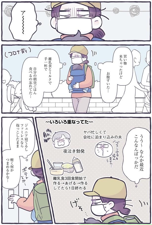 自分の朝昼ごはん食べるの忘れてた… （C）るしこ／KADOKAWA