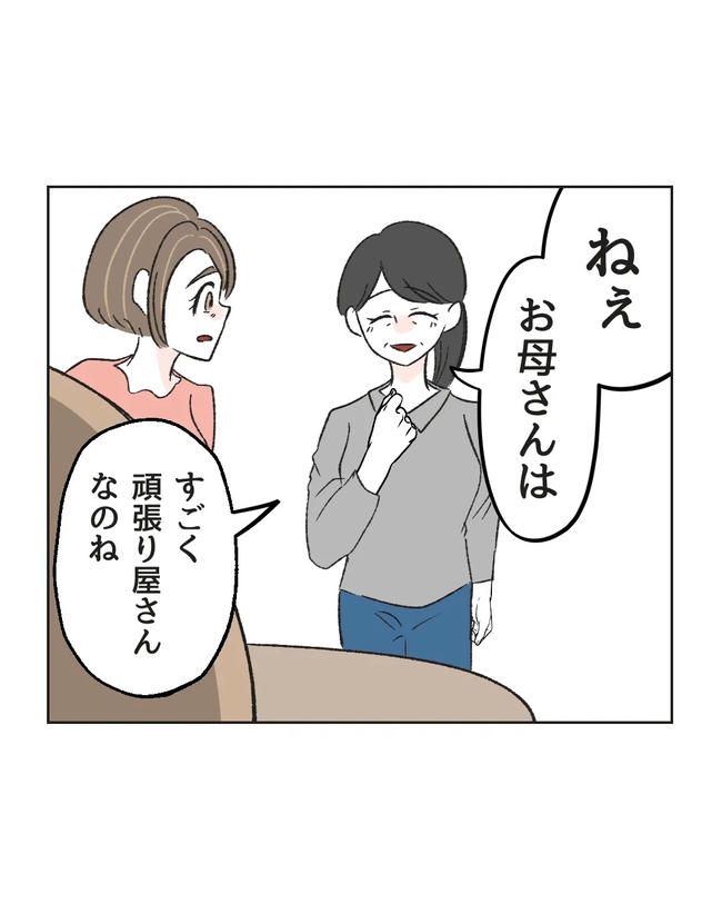 私の正義は無自覚ハラスメント／ミント