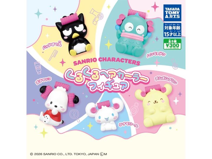7月発売のガチャガチャから、「サンリオキャラクターズ くるくるヘアカーラーフィギュア」を詳しくご紹介します。ガチャガチャとは思えないクオリティの高さに注目が集まる今回のアイテム。完売前にぜひチェックしておきたい、その詳細を分かりやすくお届けします。