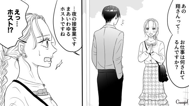 ホストなの⁉「このギャップ…たまらない…！」地味なママ友のイケメン旦那に惚れ込んだ女性の話