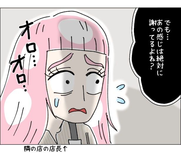 戦慄のクレーマー〜歪んだ正義感〜P004 ゆき蔵(@yuki_zo_08)