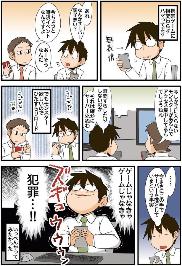 なんかサーバー調子悪い？ （C）よしたに／KADOKAWA