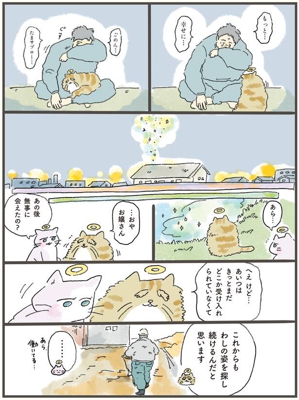 あの後無事に会えたの？ （C）中山有香里／KADOKAWA
