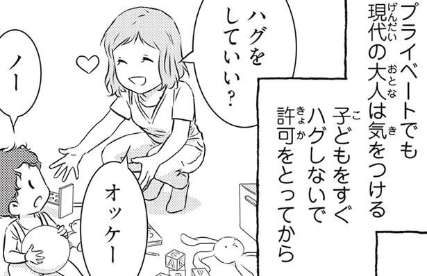ハグをしていい？ （C）オーサ・イェークストロム／KADOKAWA