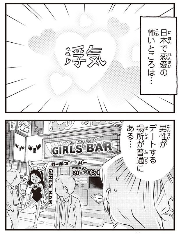 日本で恋愛の怖いところは… （C）オーサ・イェークストロム／KADOKAWA