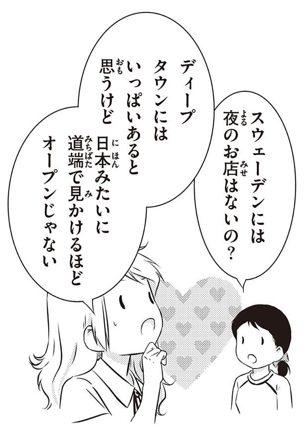 ディープタウンにはいっぱいあると思うけど （C）オーサ・イェークストロム／KADOKAWA