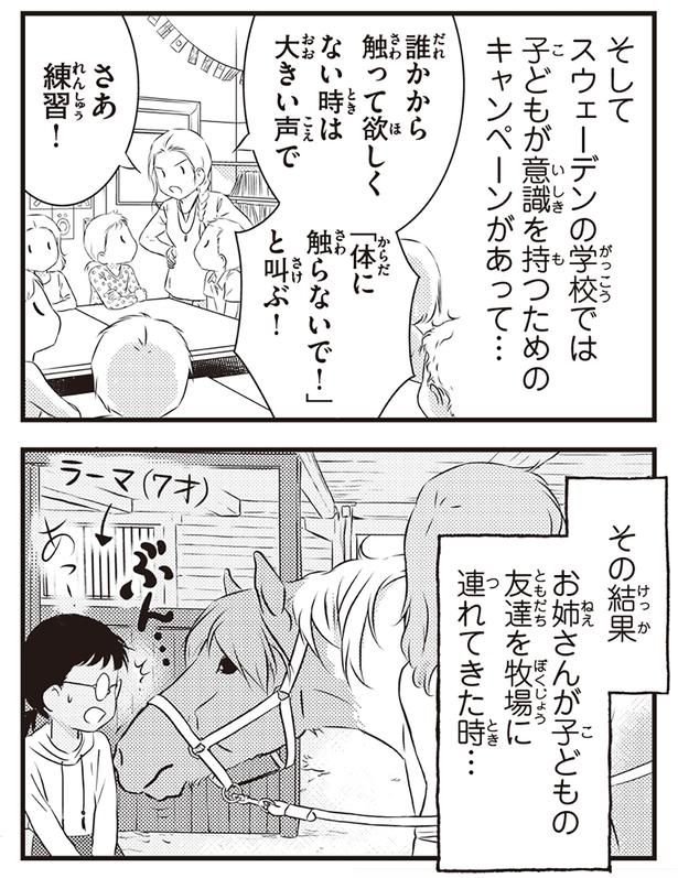 「体に触らないで！」 （C）オーサ・イェークストロム／KADOKAWA