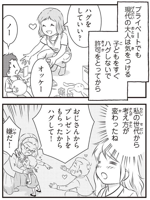 ハグをしていい？ （C）オーサ・イェークストロム／KADOKAWA