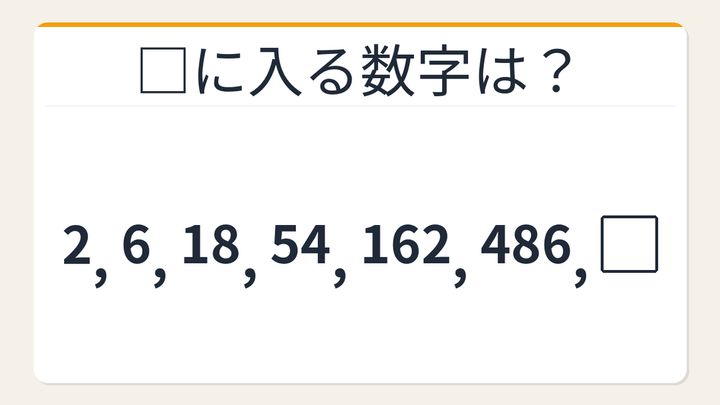 【数列クイズ】これ解けたら頭いい！爆速で増える数列の正体を見抜けの問題画像