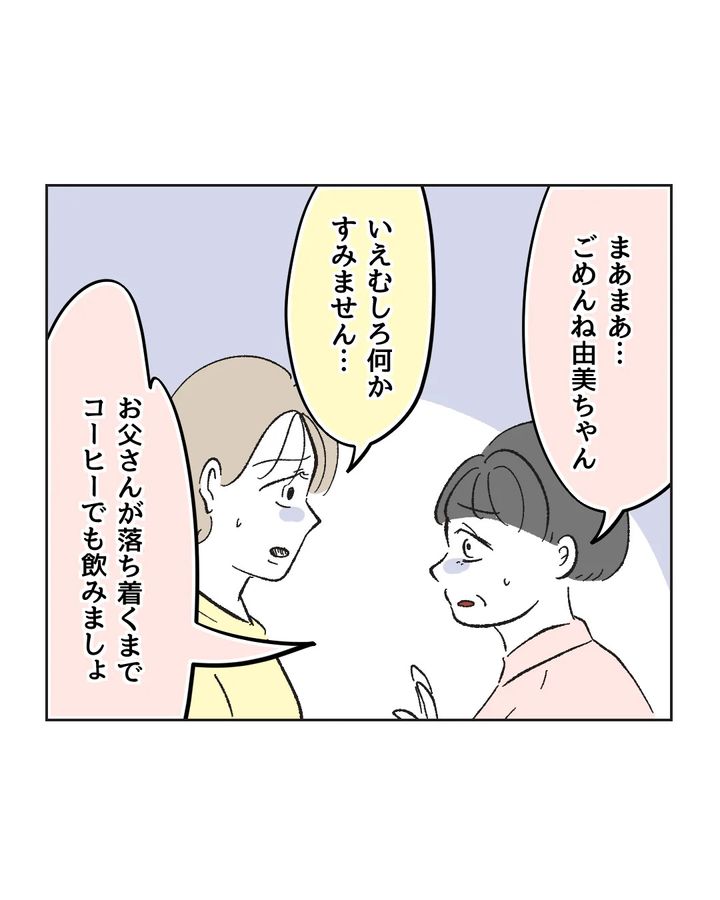 俺は気配り上手パパ／ミント